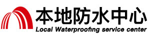 延安防水补漏公司